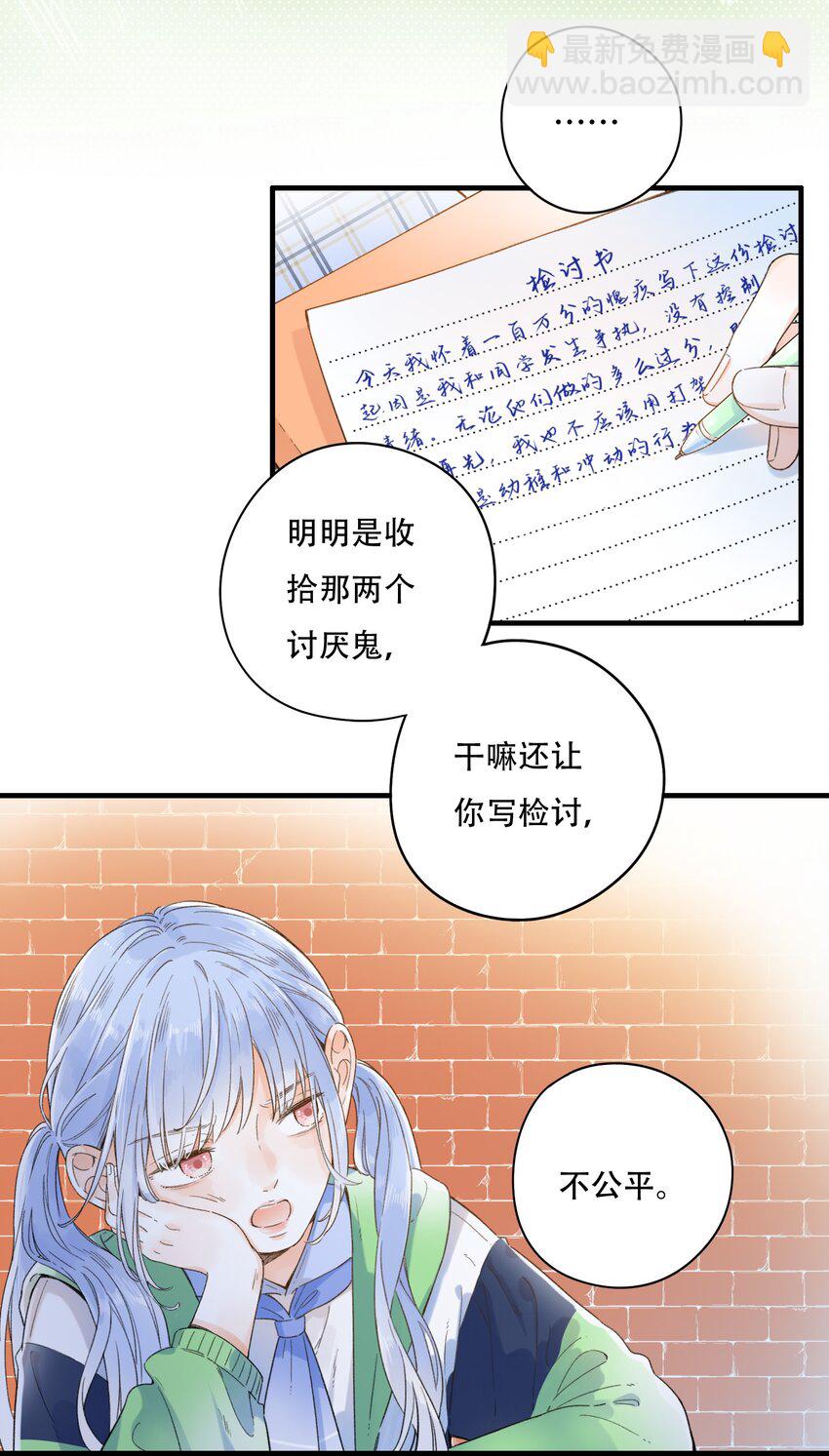 《水中飘零之星》009 像小时候那样 第16页