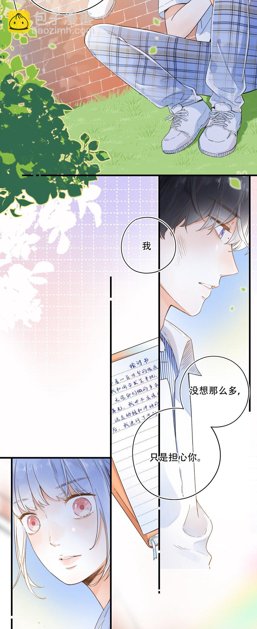 《水中飘零之星》009 像小时候那样 第18页