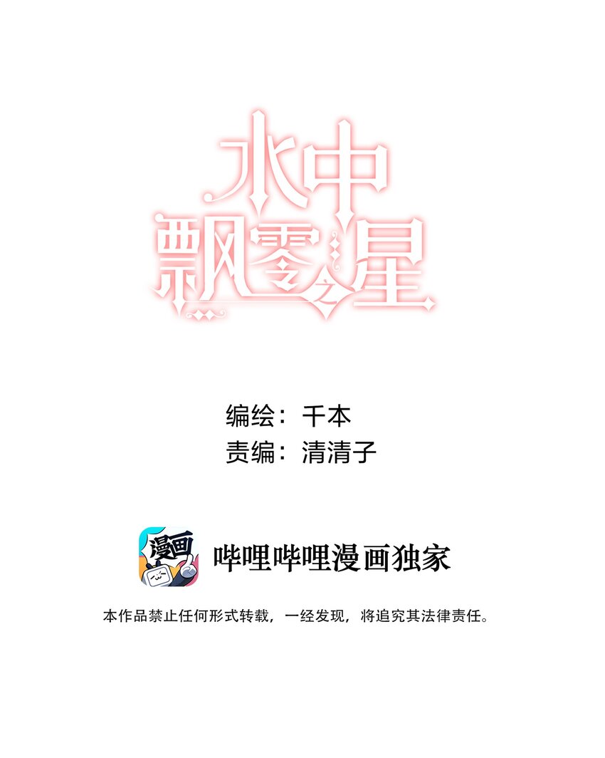 《水中飘零之星》009 像小时候那样 第1页
