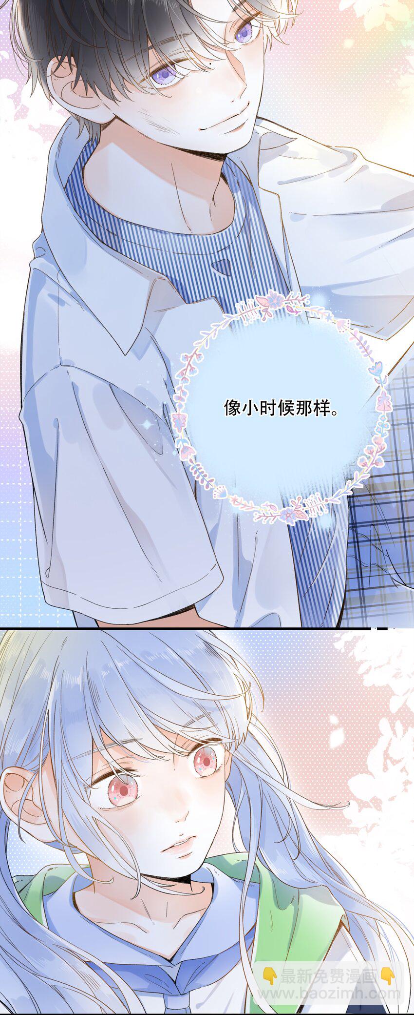 《水中飘零之星》009 像小时候那样 第20页