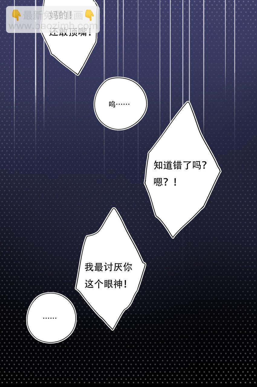 《水中飘零之星》009 像小时候那样 第23页