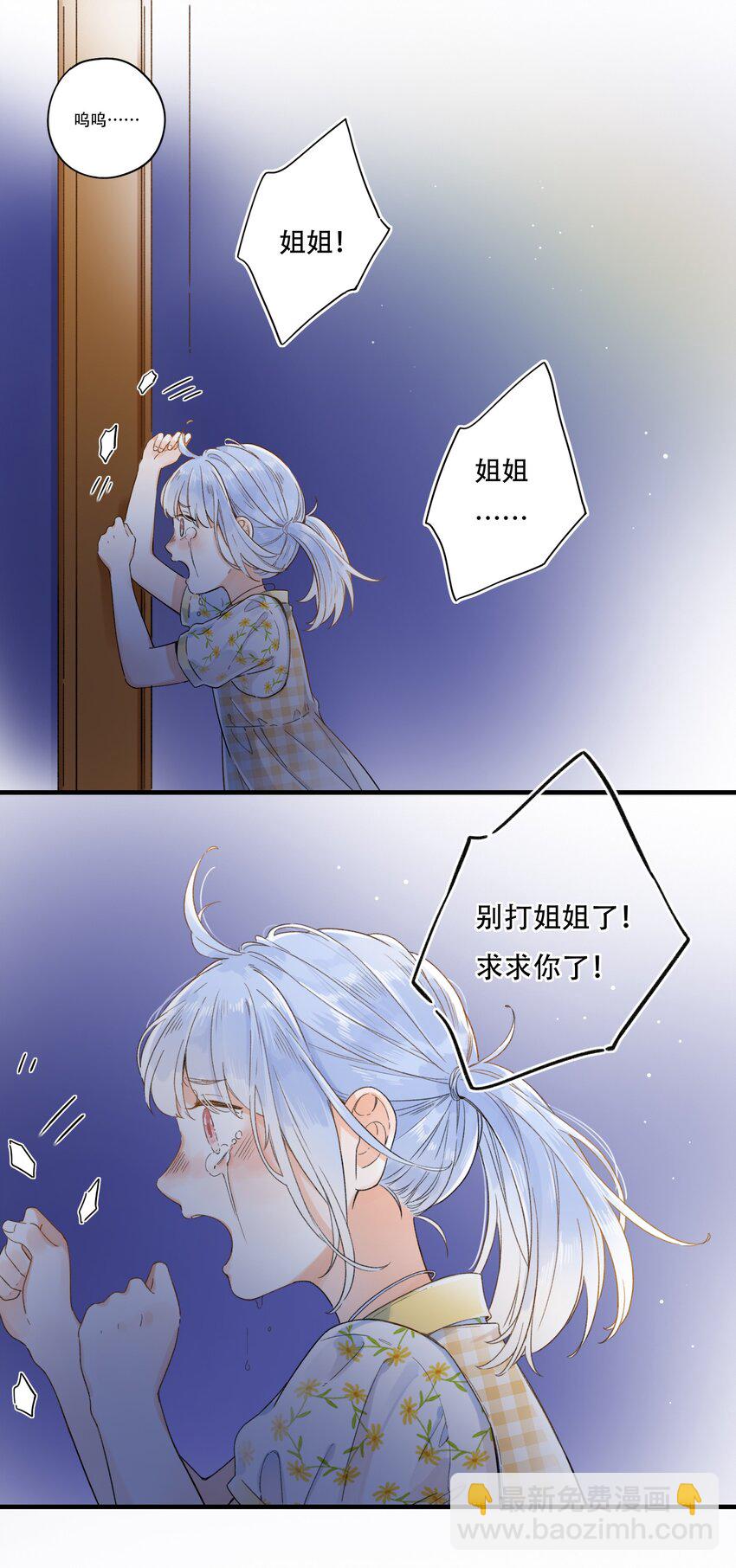 《水中飘零之星》009 像小时候那样 第24页