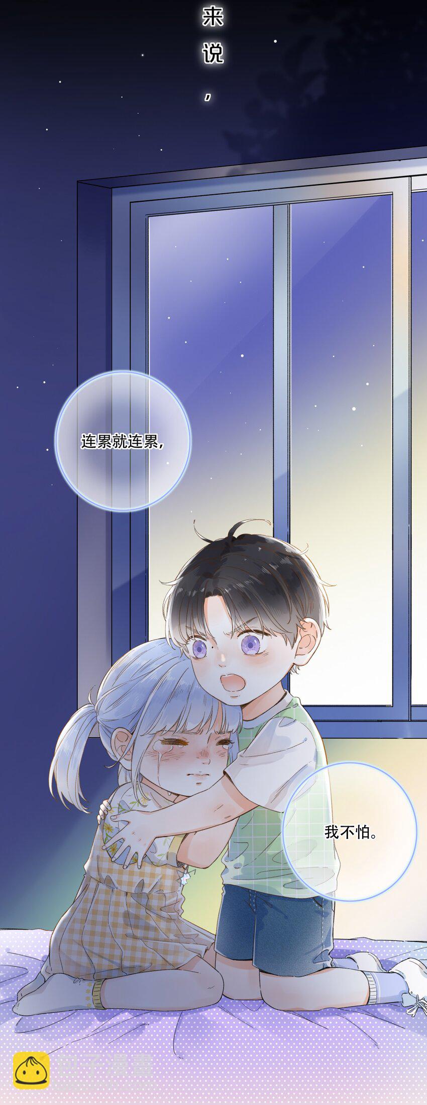 《水中飘零之星》009 像小时候那样 第28页