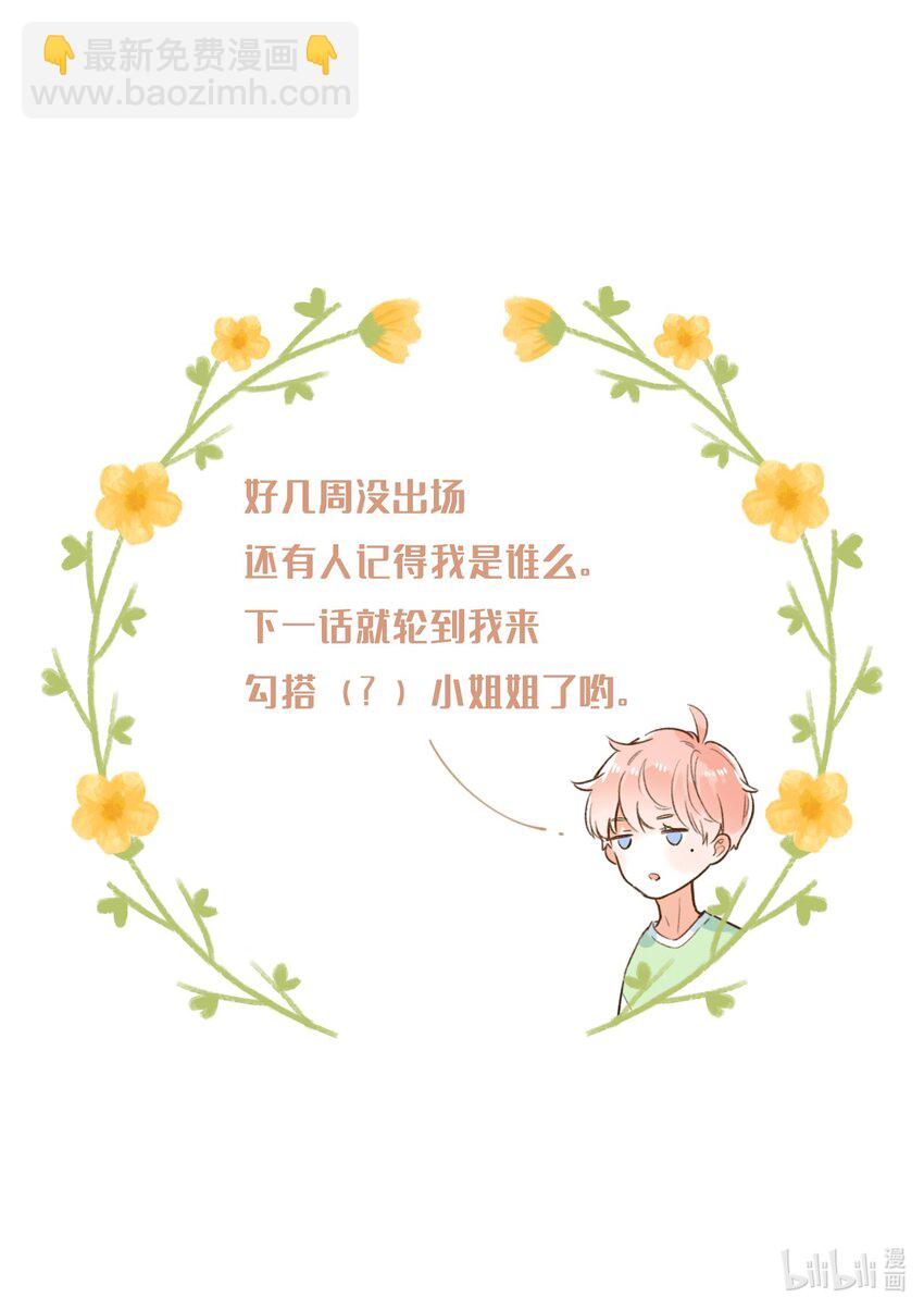 《水中飘零之星》009 像小时候那样 第30页
