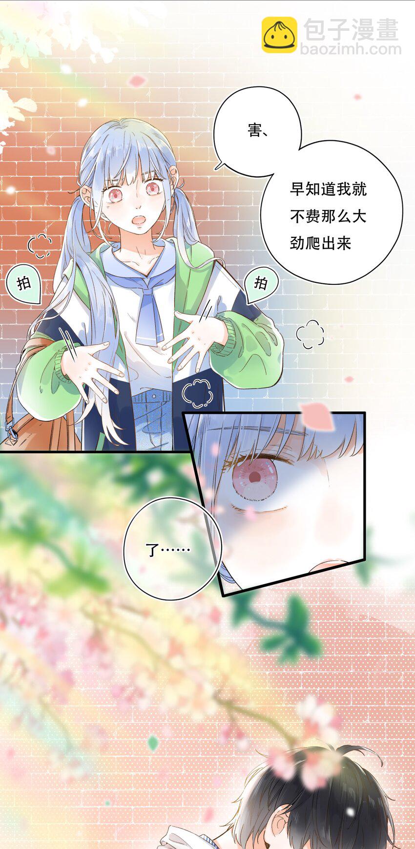 《水中飘零之星》009 像小时候那样 第6页