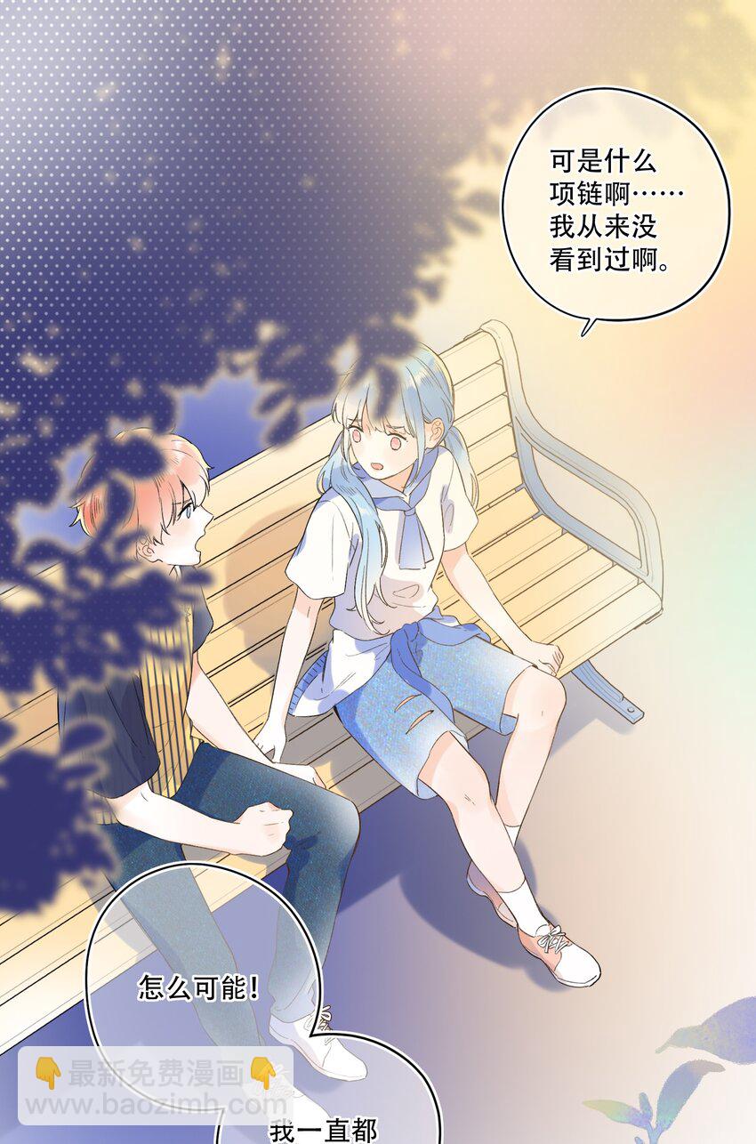 《水中飘零之星》016 她是我的……初恋！ 第16页