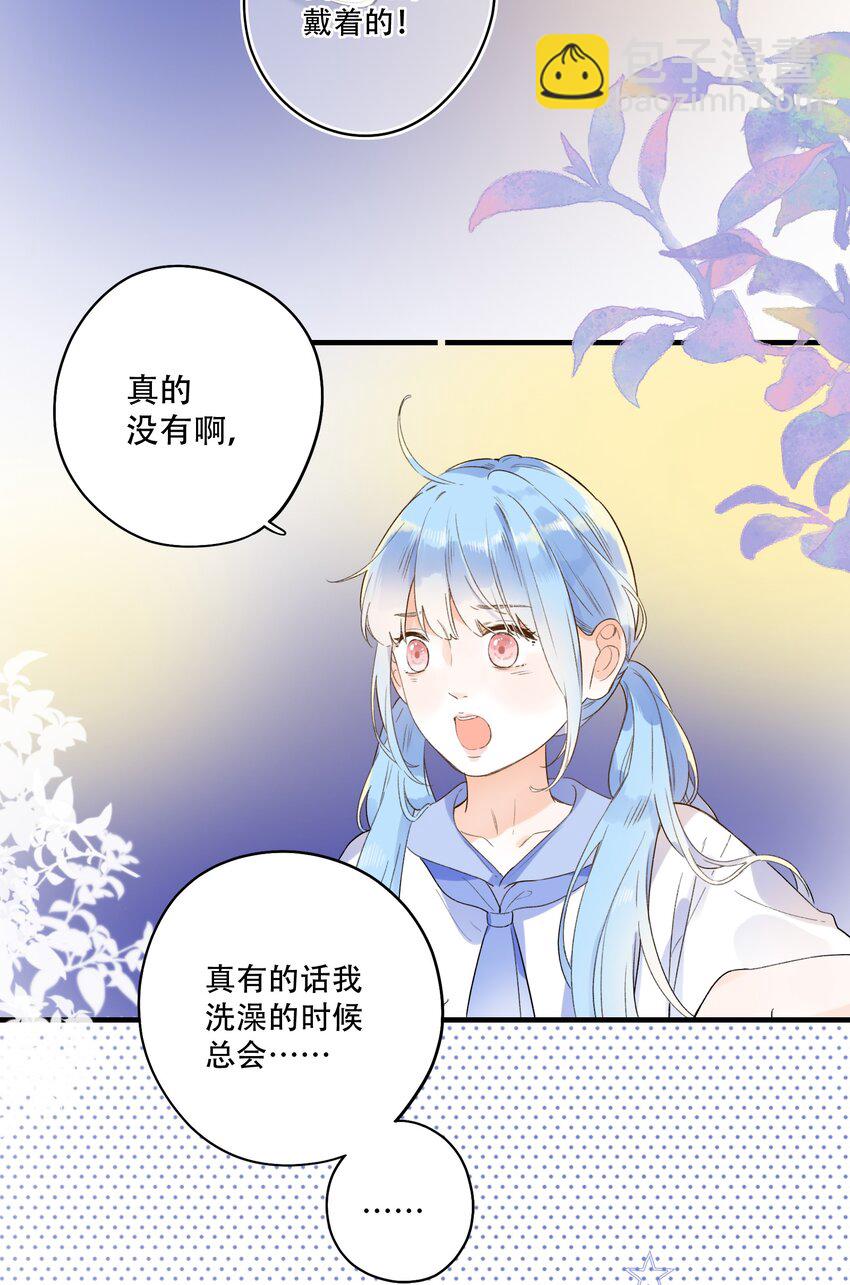 《水中飘零之星》016 她是我的……初恋！ 第17页