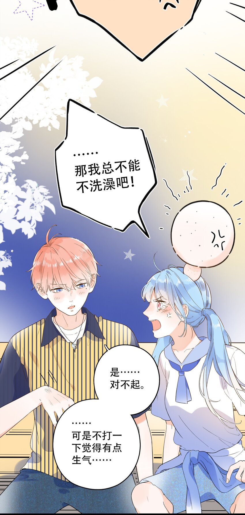 《水中飘零之星》016 她是我的……初恋！ 第19页