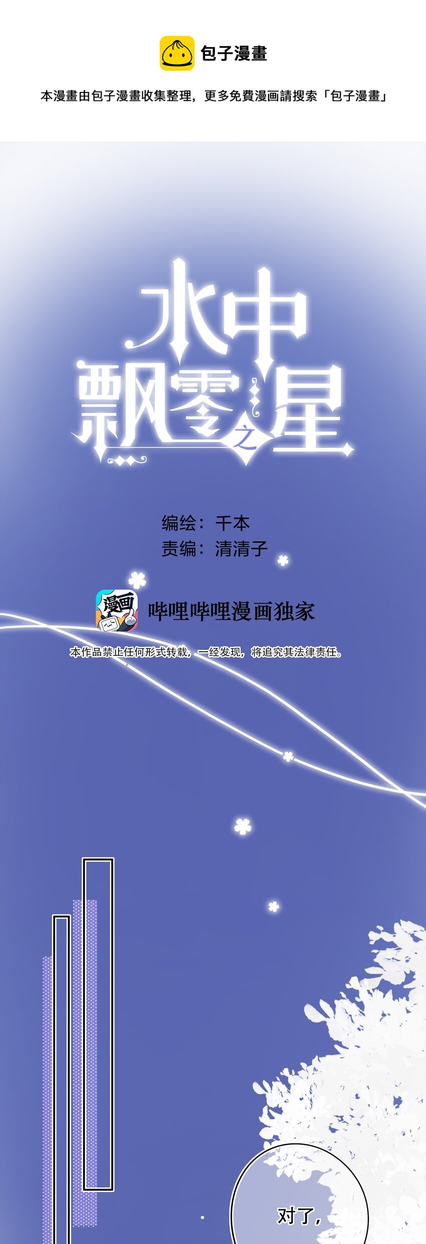 《水中飘零之星》016 她是我的……初恋！ 第1页