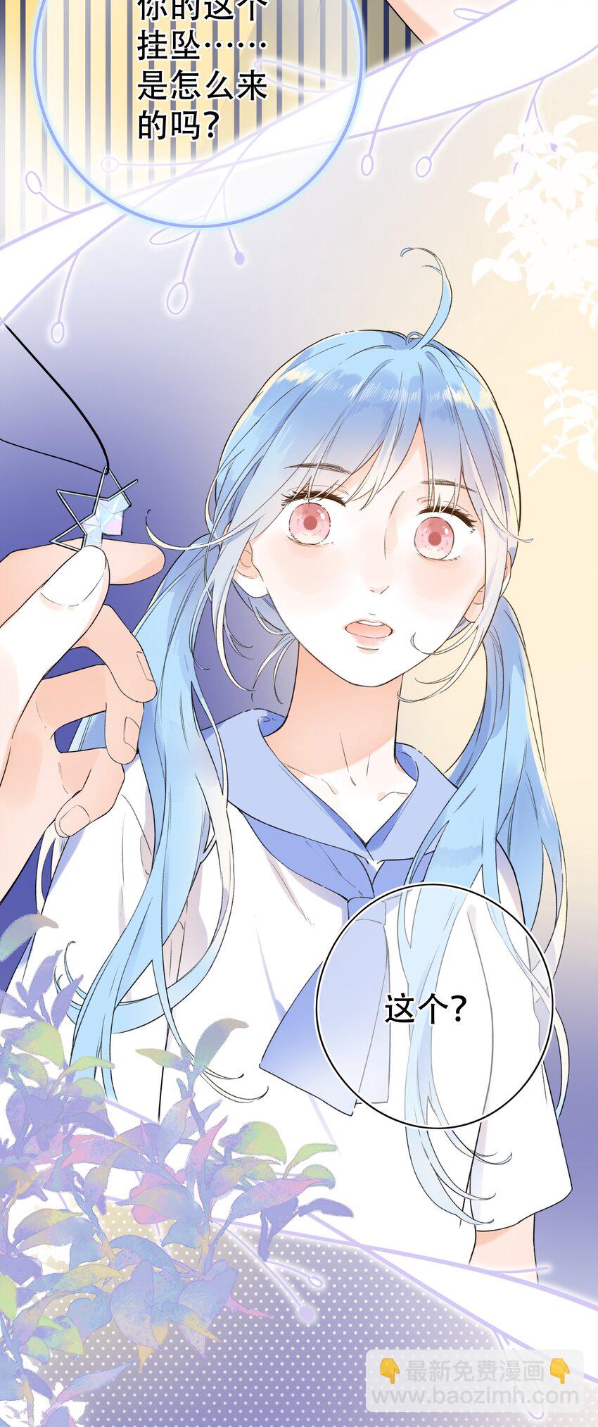 《水中飘零之星》016 她是我的……初恋！ 第23页