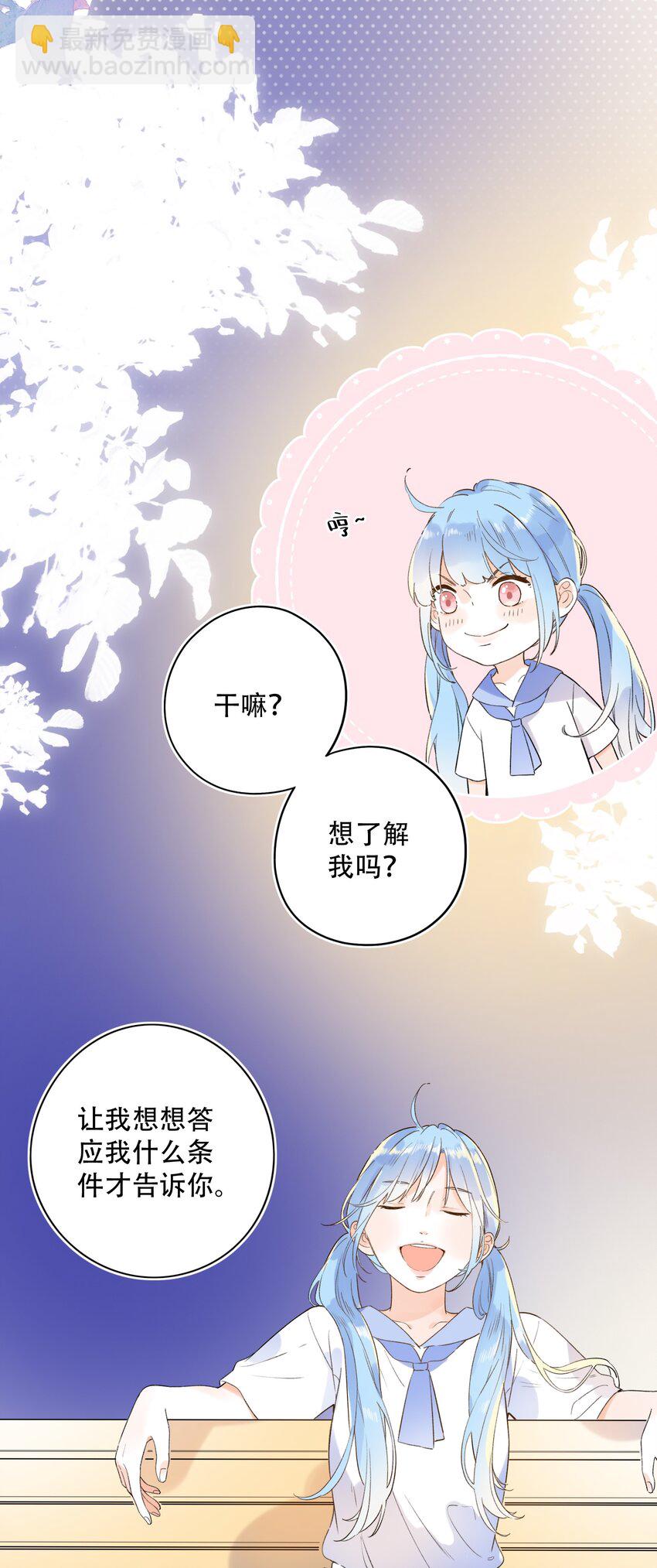 《水中飘零之星》016 她是我的……初恋！ 第24页