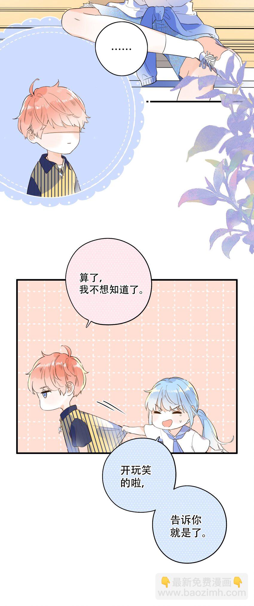 《水中飘零之星》016 她是我的……初恋！ 第25页