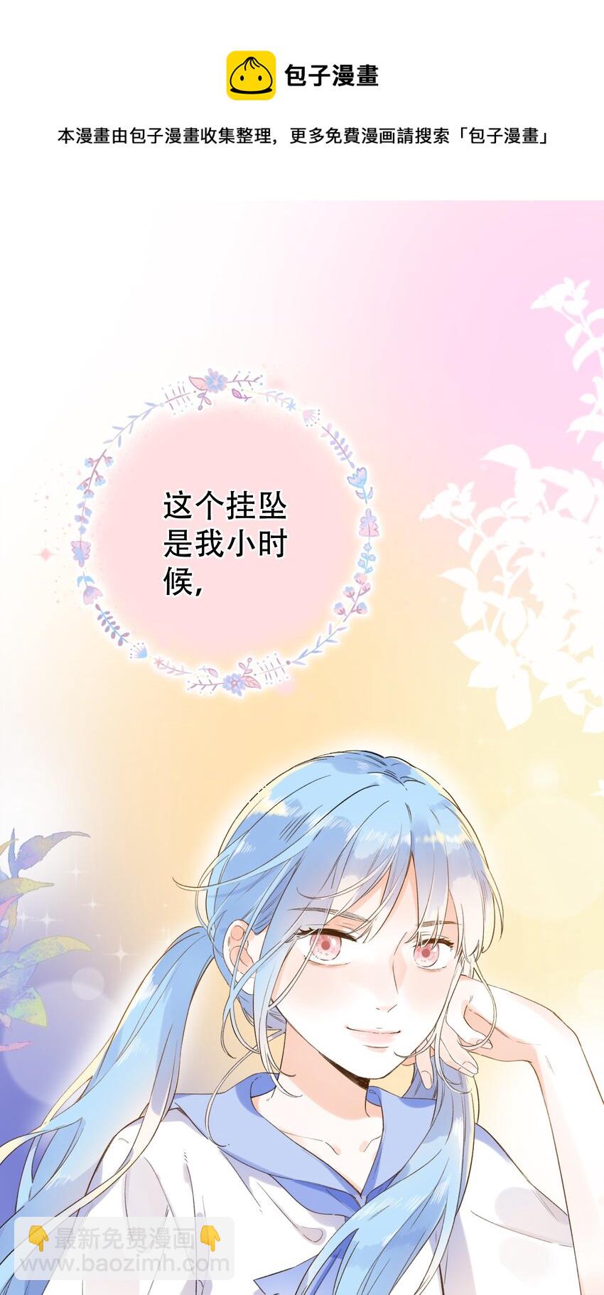 《水中飘零之星》016 她是我的……初恋！ 第26页