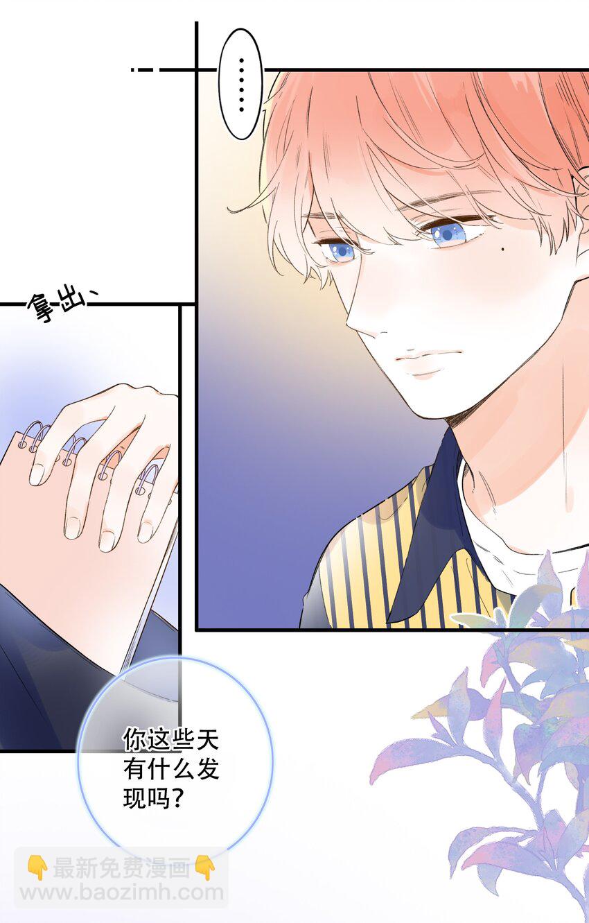 《水中飘零之星》016 她是我的……初恋！ 第4页