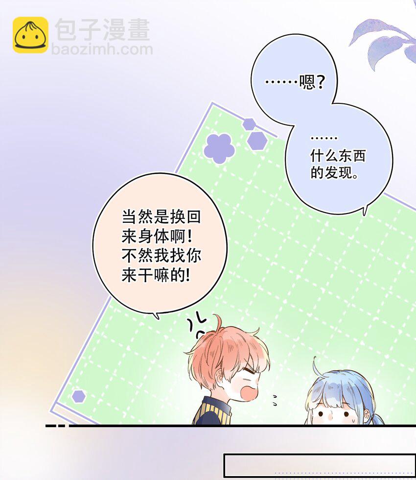 《水中飘零之星》016 她是我的……初恋！ 第5页