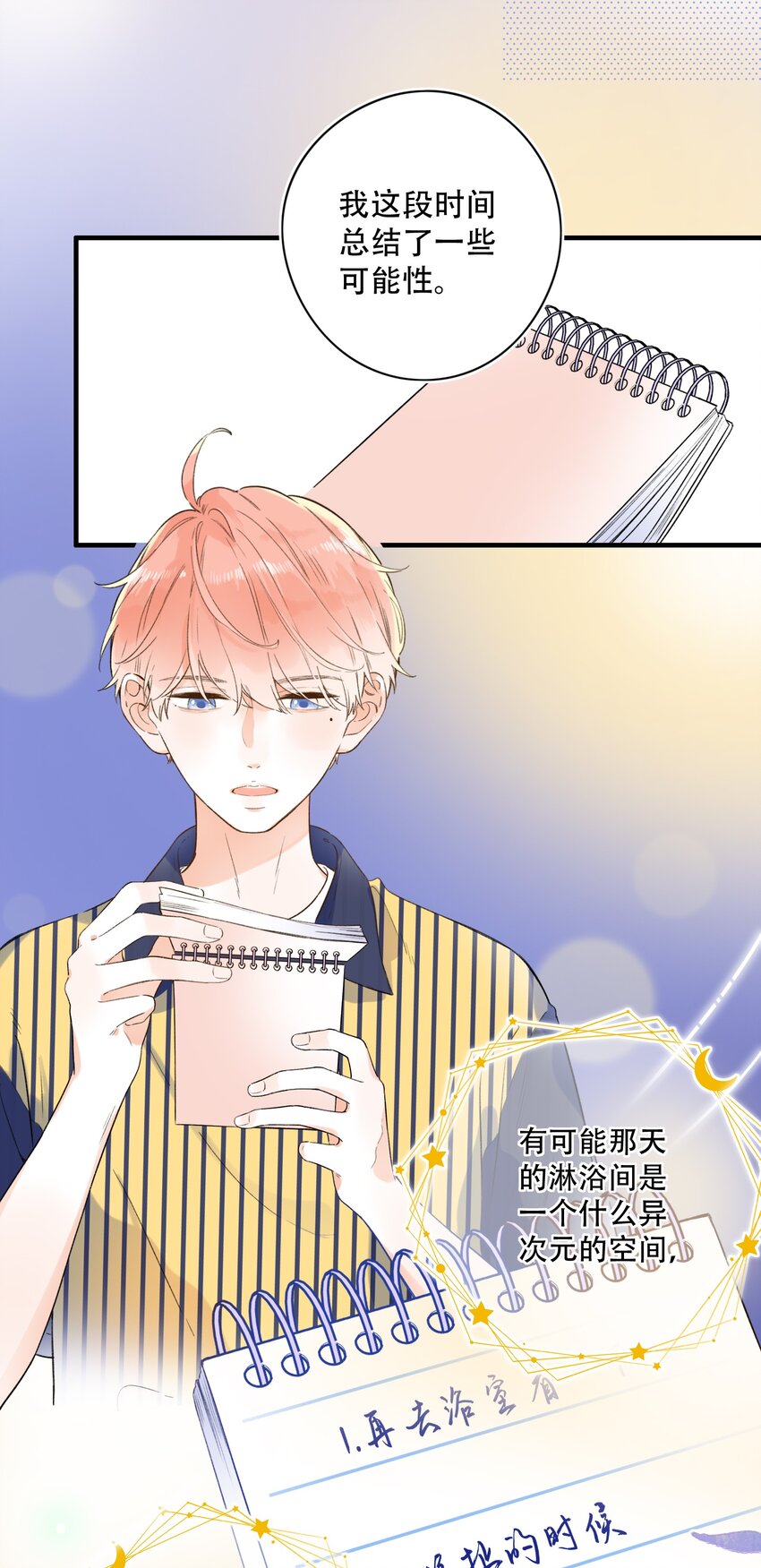 《水中飘零之星》016 她是我的……初恋！ 第6页