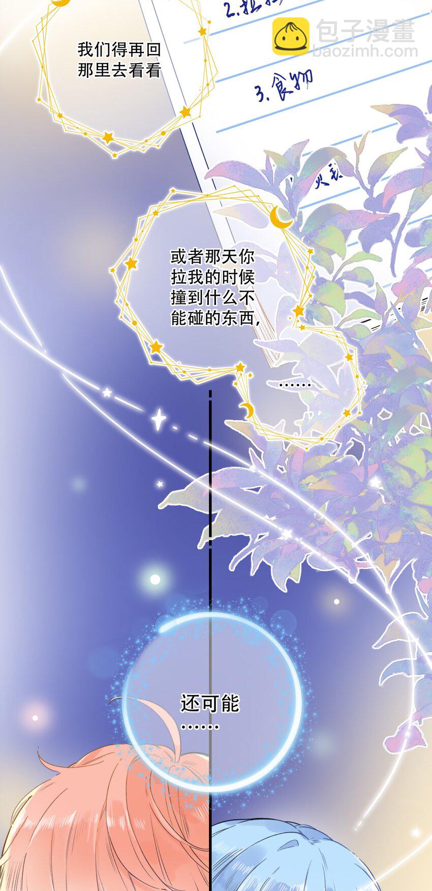 《水中飘零之星》016 她是我的……初恋！ 第7页