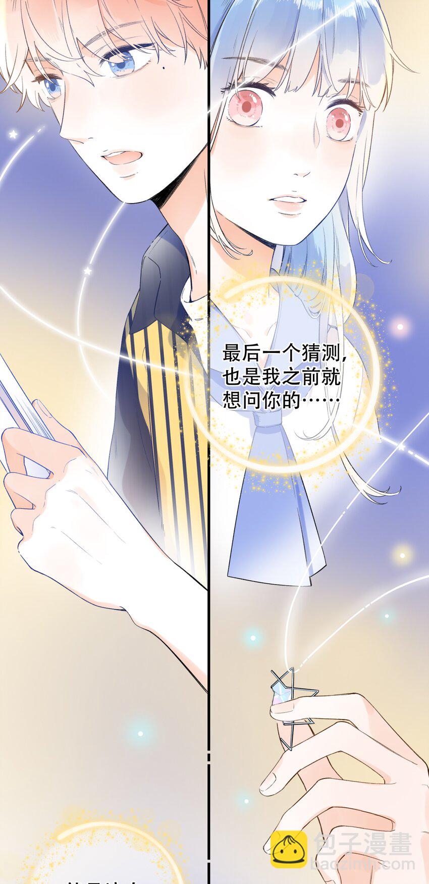 《水中飘零之星》016 她是我的……初恋！ 第8页