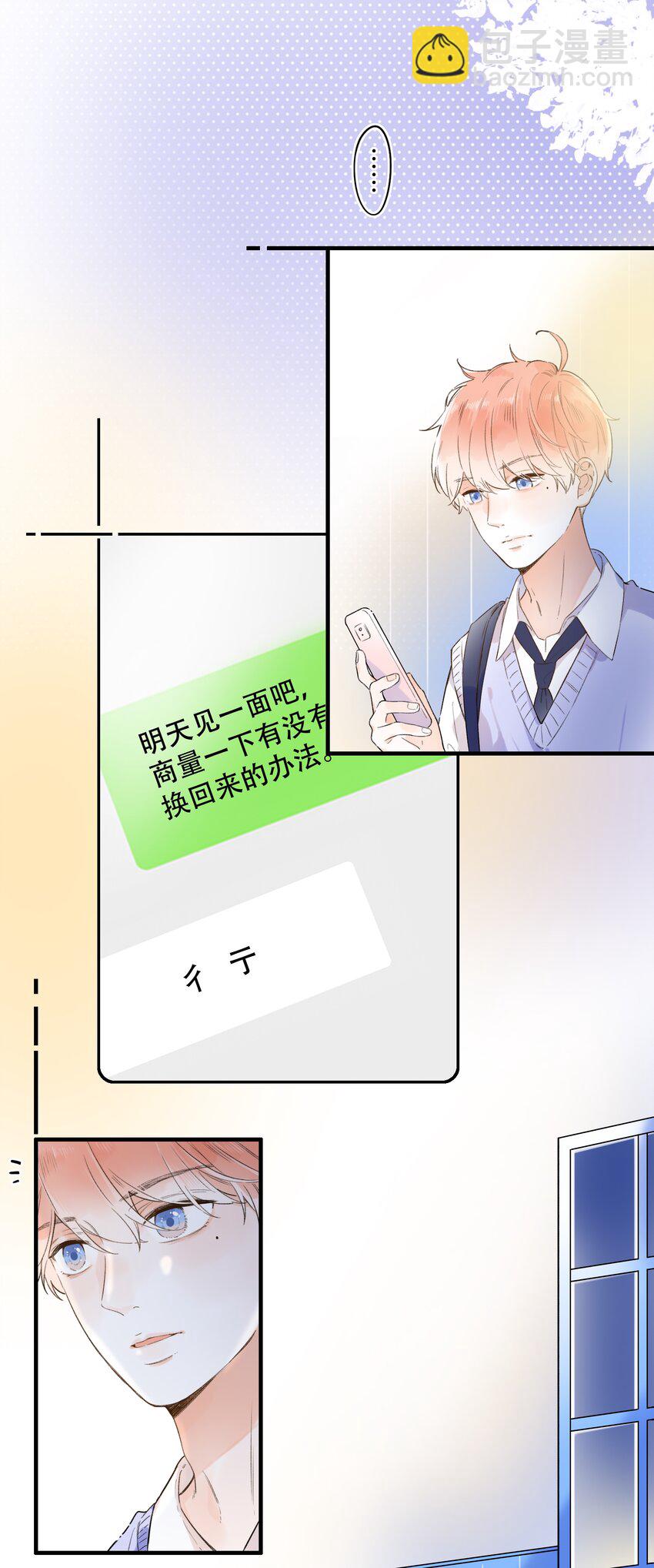 《水中飘零之星》015 她的事，我决定！ 第6页