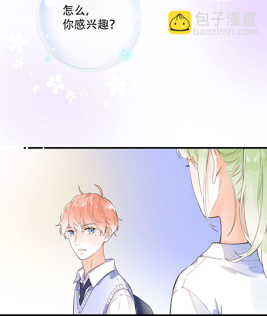 《水中飘零之星》015 她的事，我决定！ 第9页
