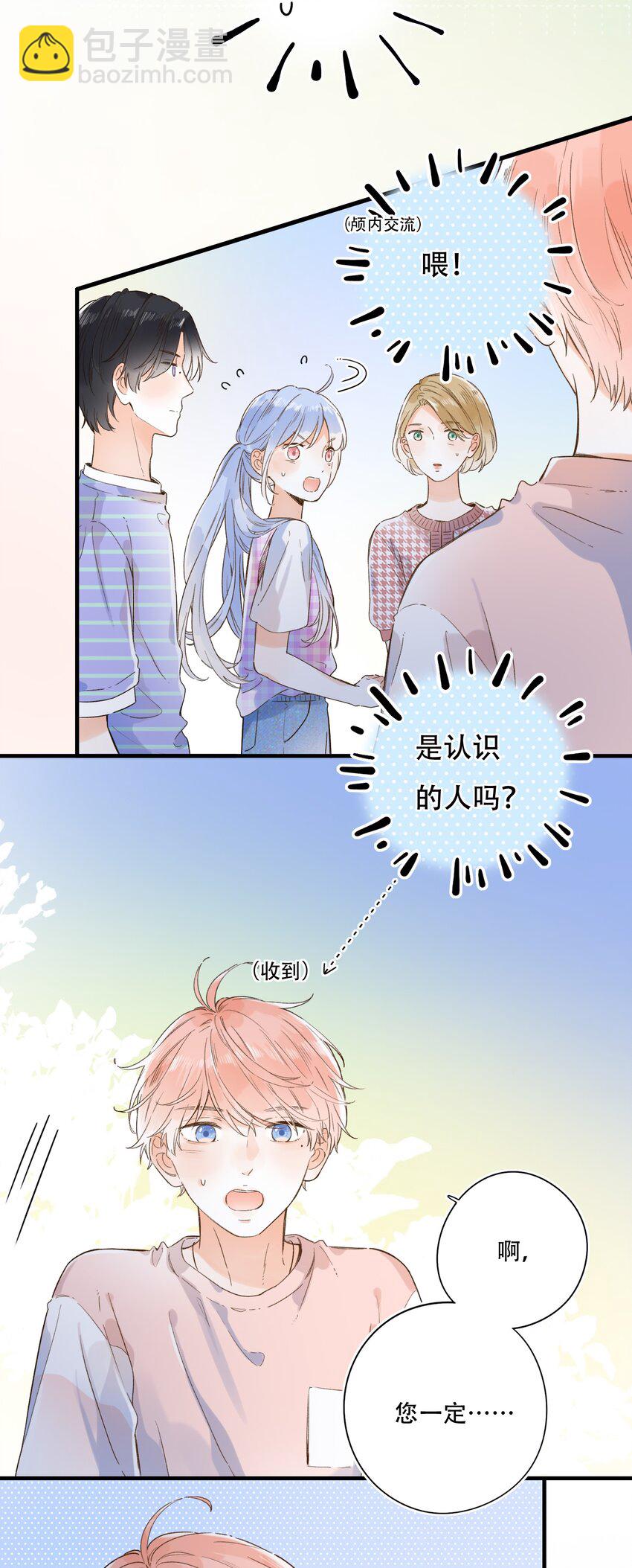 《水中飘零之星》013 危机，应接不暇！ 第13页