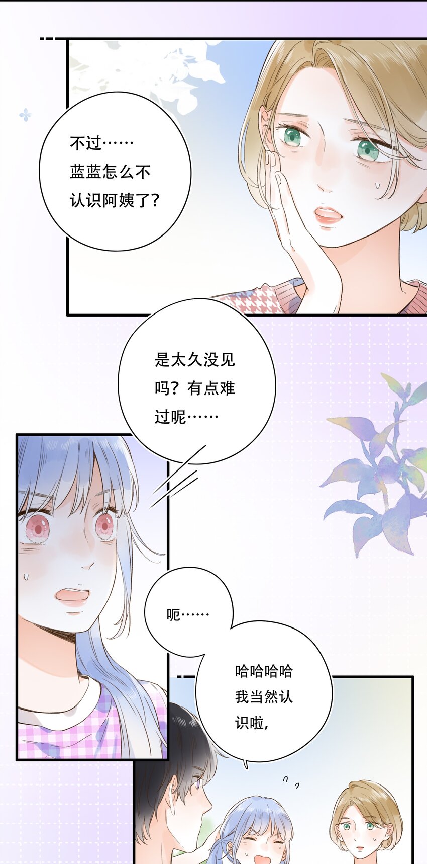 《水中飘零之星》013 危机，应接不暇！ 第17页