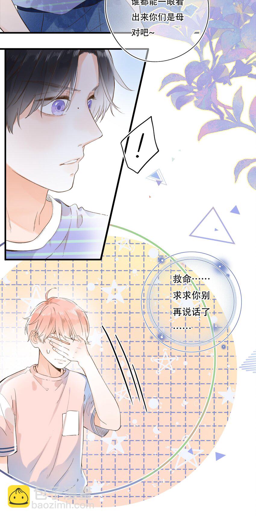 《水中飘零之星》013 危机，应接不暇！ 第19页