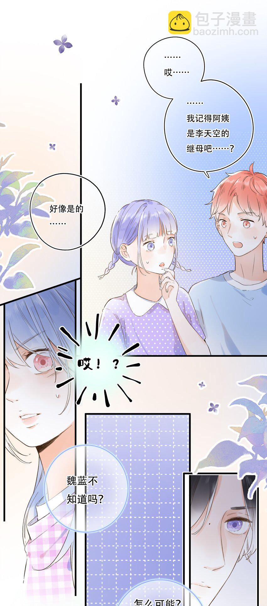 《水中飘零之星》013 危机，应接不暇！ 第20页