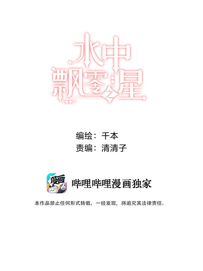 《水中飘零之星》013 危机，应接不暇！ 第3页
