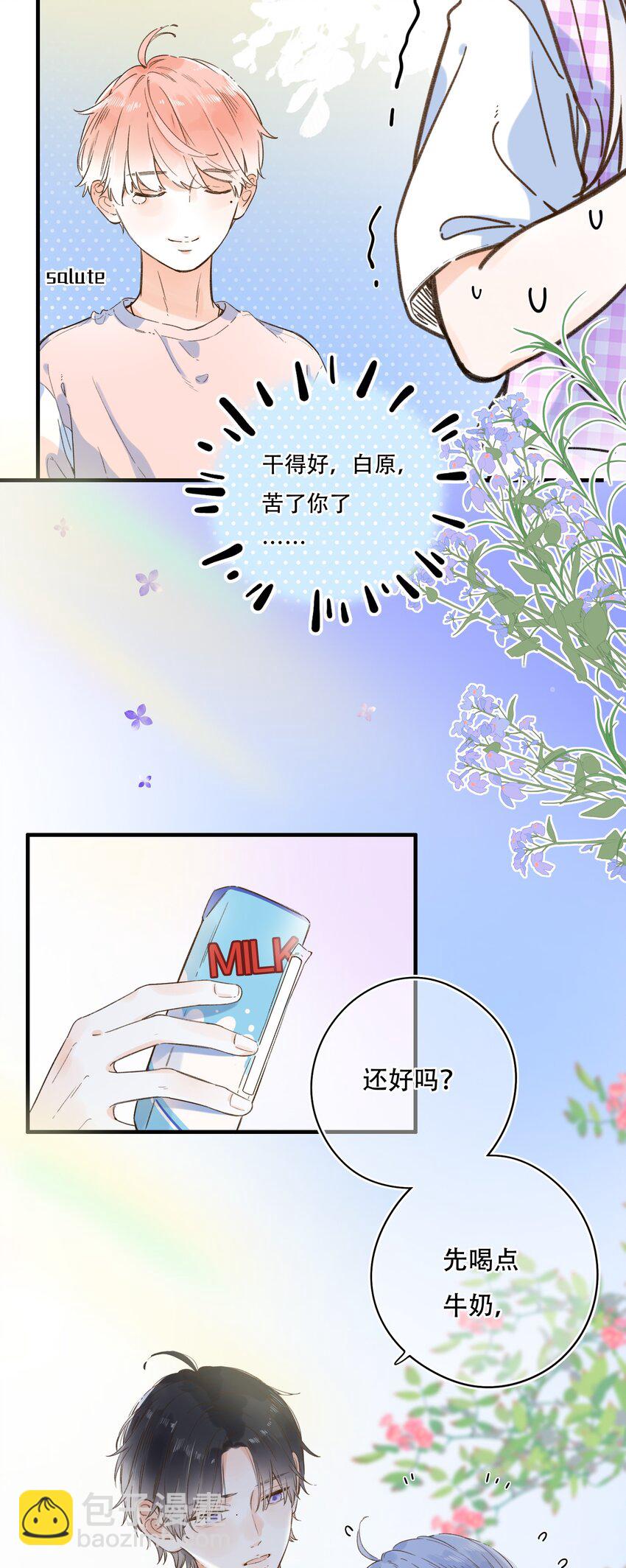 《水中飘零之星》013 危机，应接不暇！ 第5页