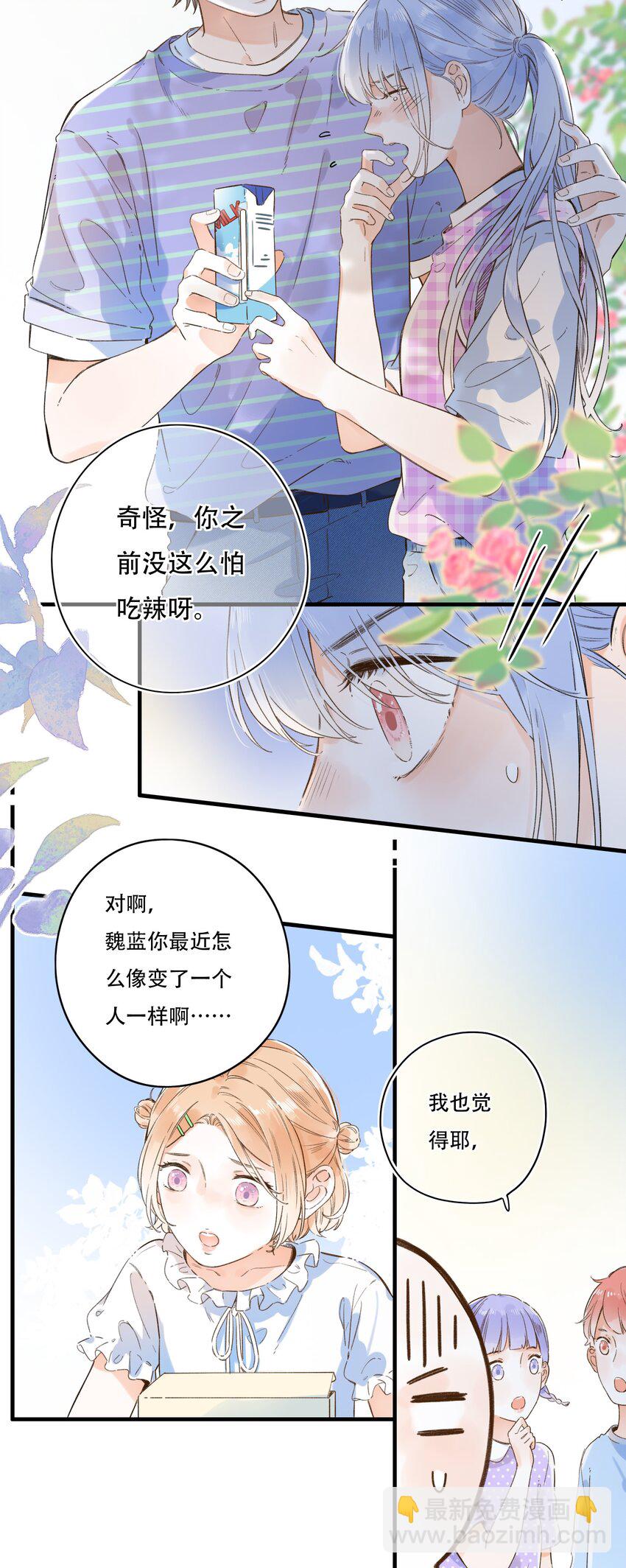 《水中飘零之星》013 危机，应接不暇！ 第6页