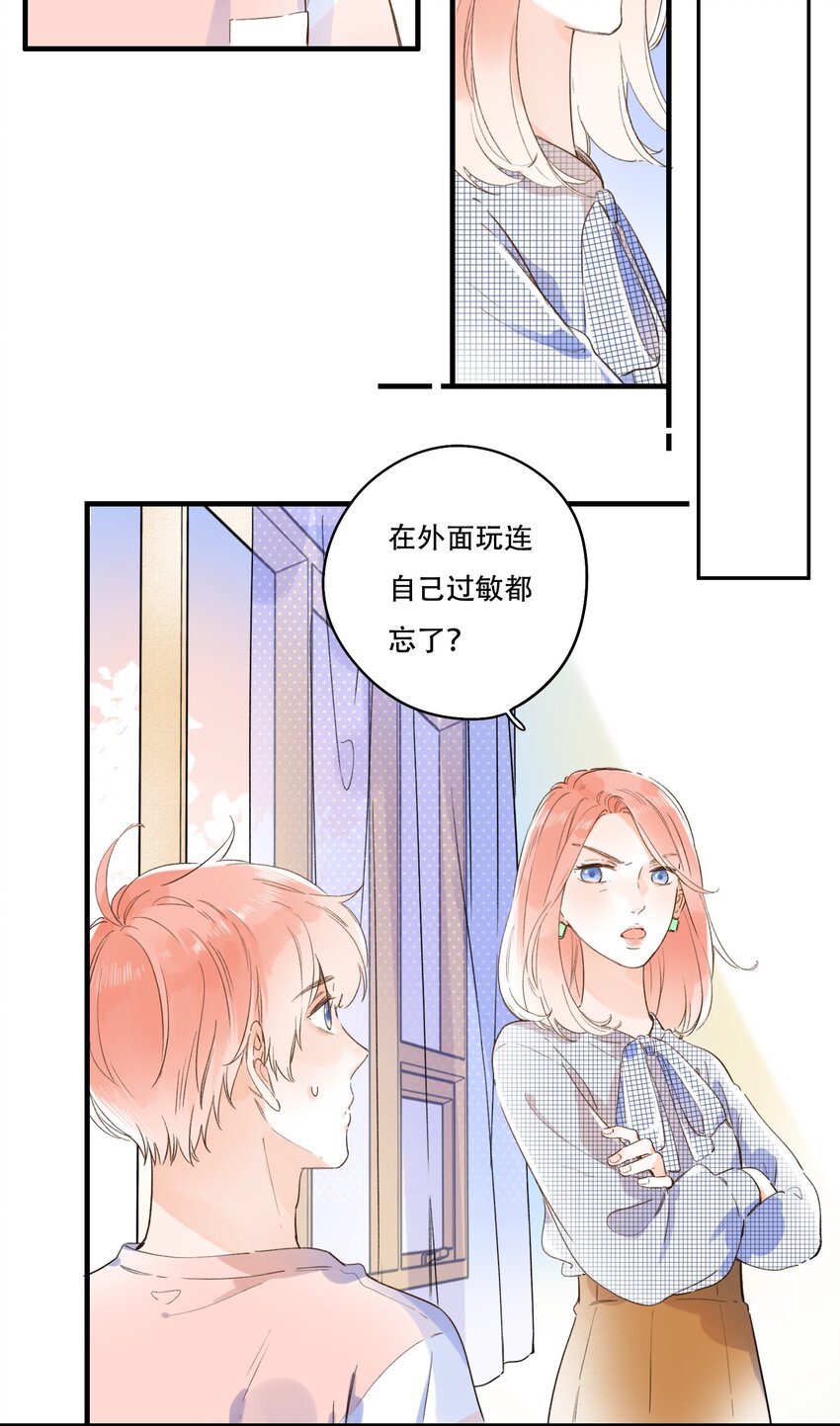 《水中飘零之星》014 温暖的触感 第30页