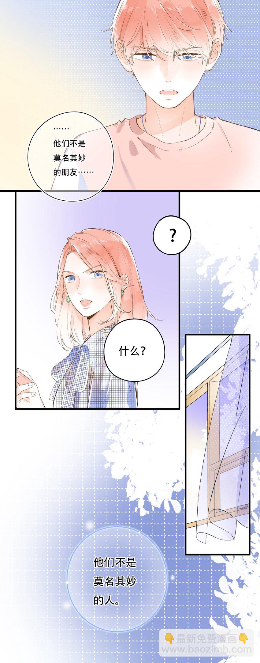 《水中飘零之星》014 温暖的触感 第33页