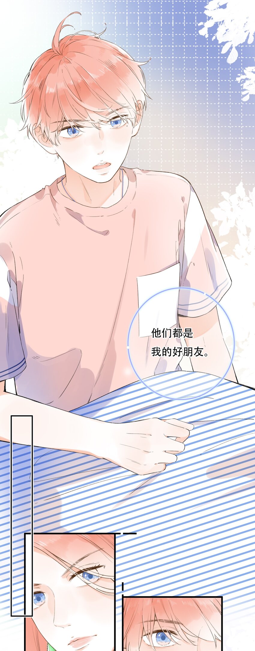 《水中飘零之星》014 温暖的触感 第34页