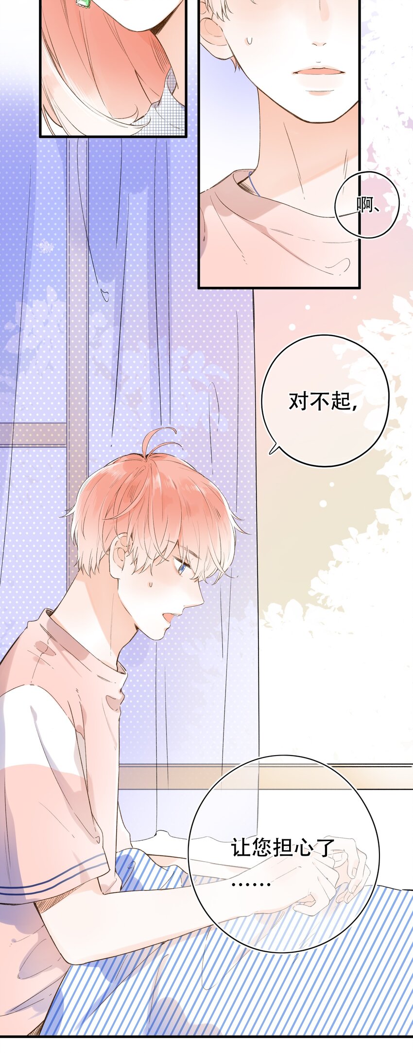 《水中飘零之星》014 温暖的触感 第35页