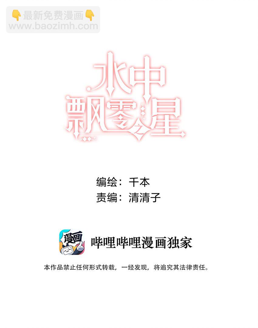 《水中飘零之星》014 温暖的触感 第3页