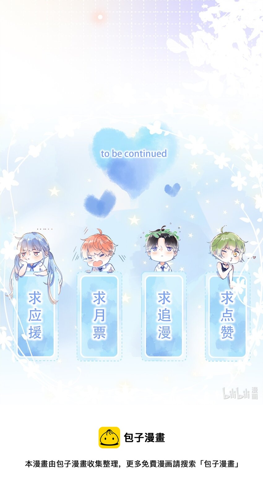 《水中飘零之星》014 温暖的触感 第44页