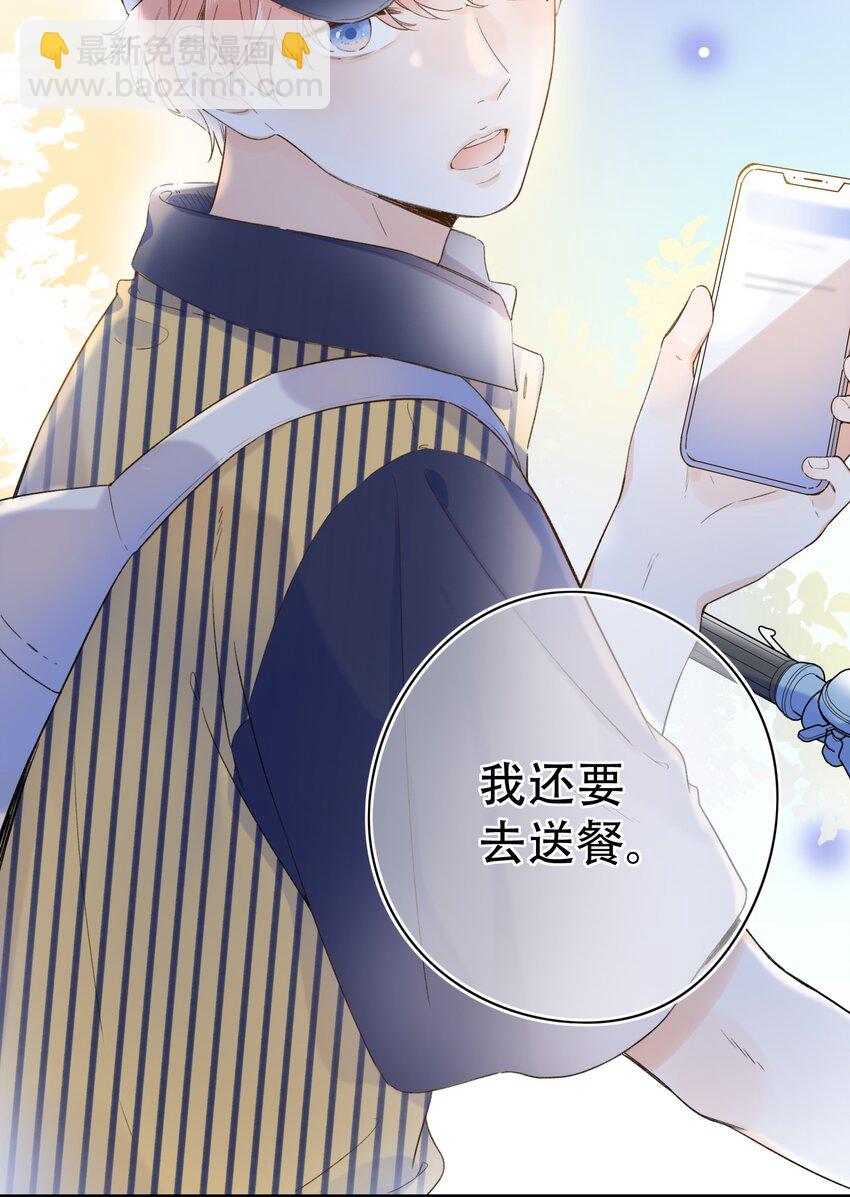 《水中飘零之星》019 猜不透的白原 第14页