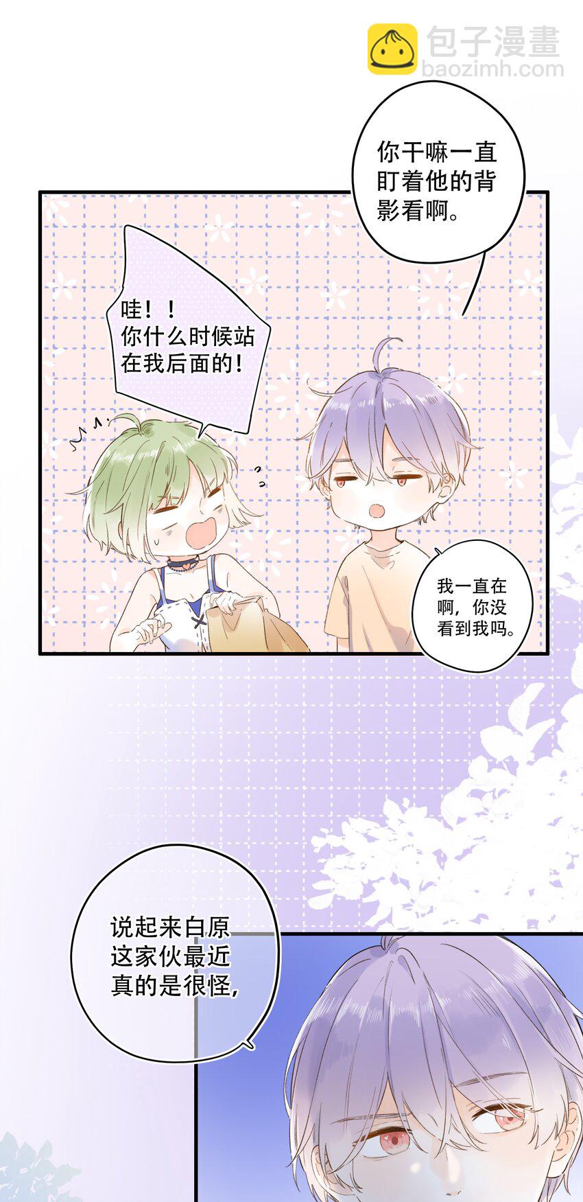 《水中飘零之星》019 猜不透的白原 第17页