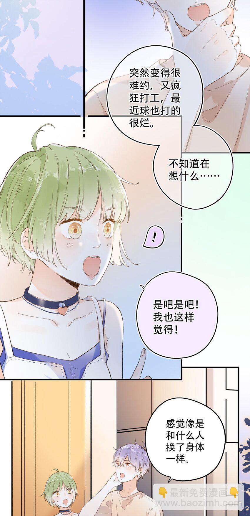 《水中飘零之星》019 猜不透的白原 第18页