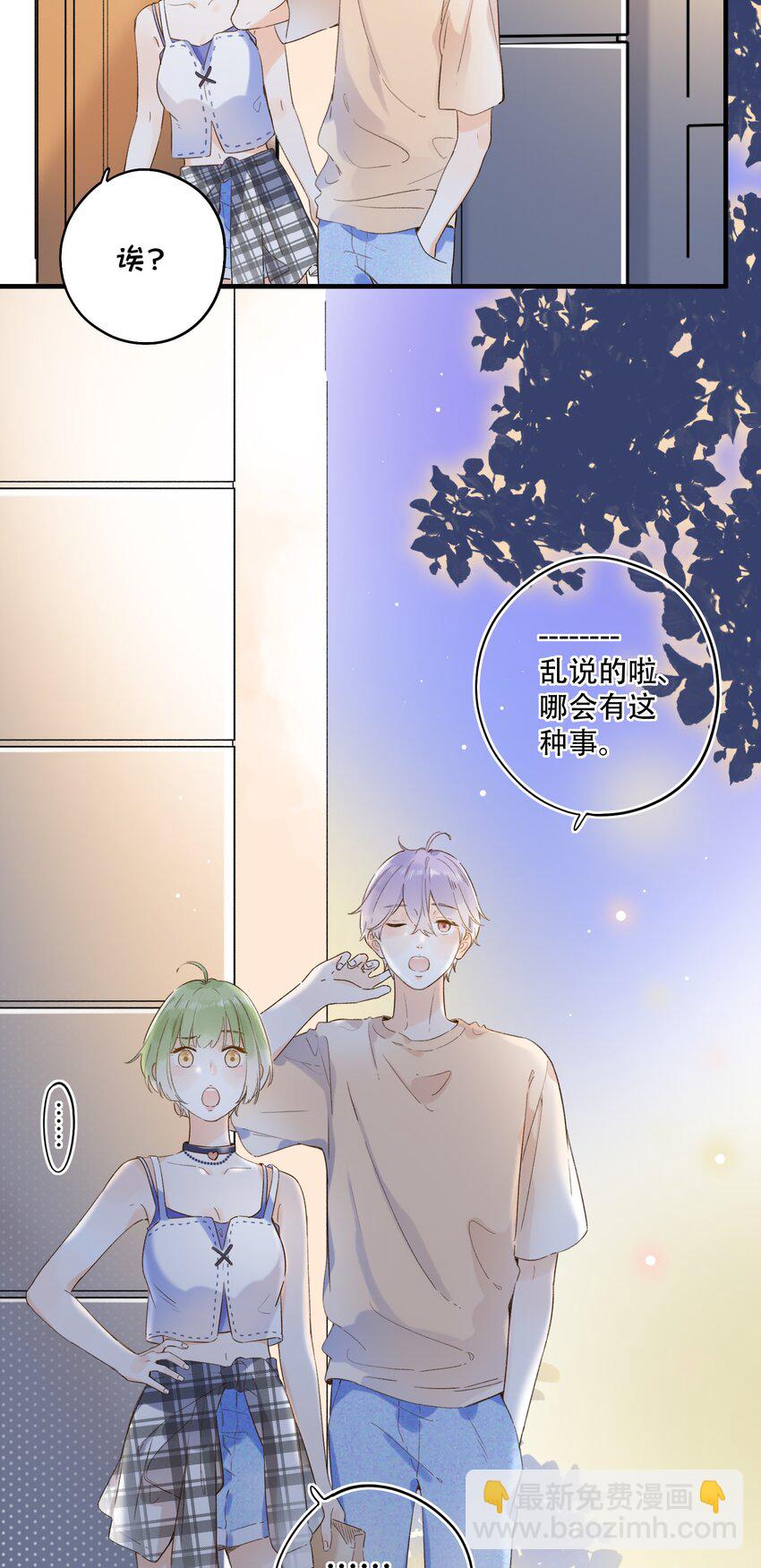 《水中飘零之星》019 猜不透的白原 第19页