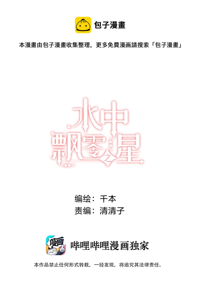 《水中飘零之星》019 猜不透的白原 第1页