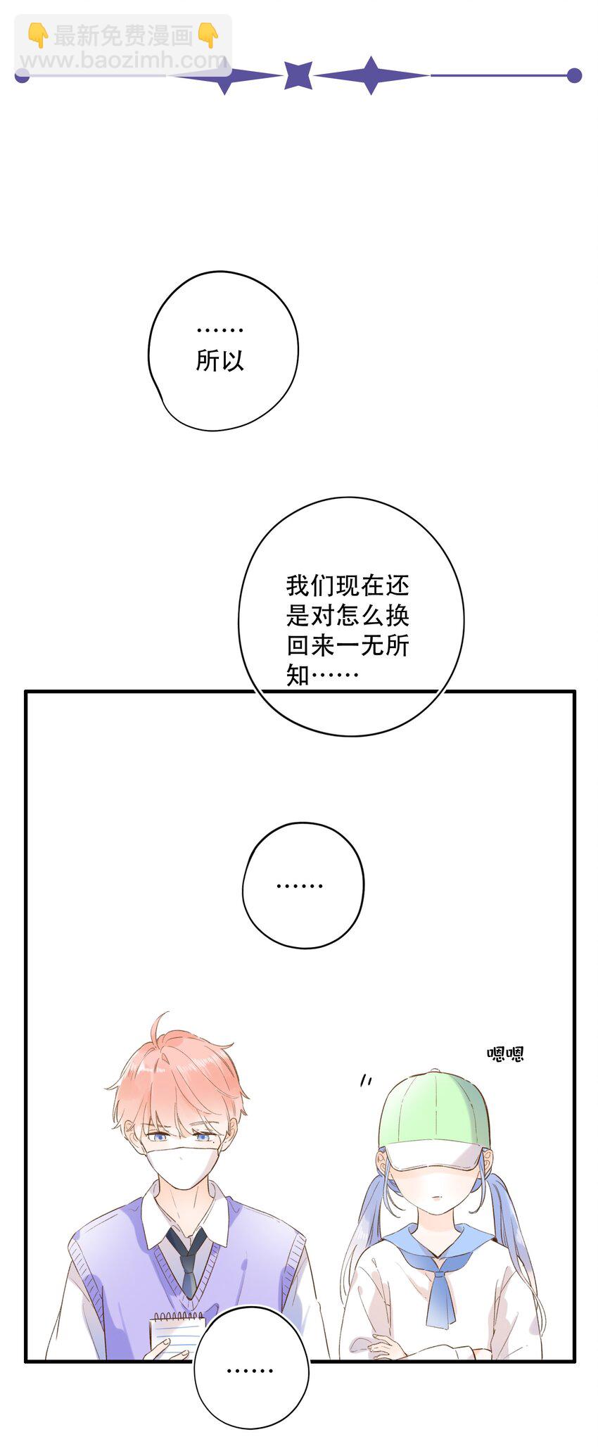 《水中飘零之星》019 猜不透的白原 第22页