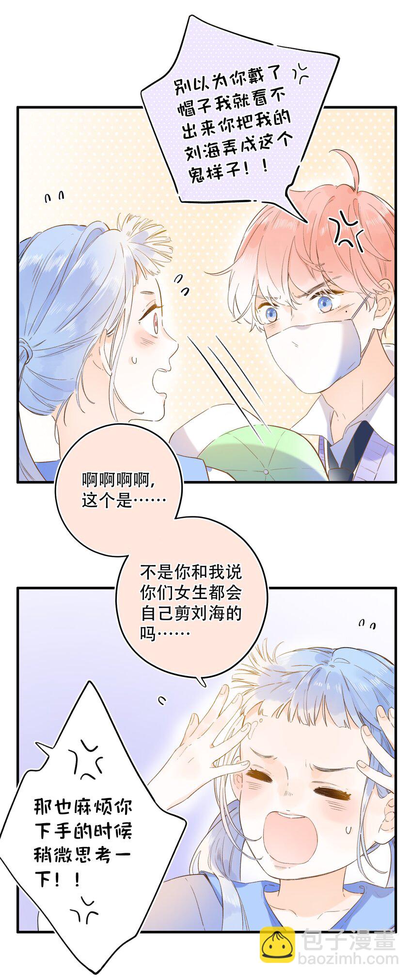 《水中飘零之星》019 猜不透的白原 第23页