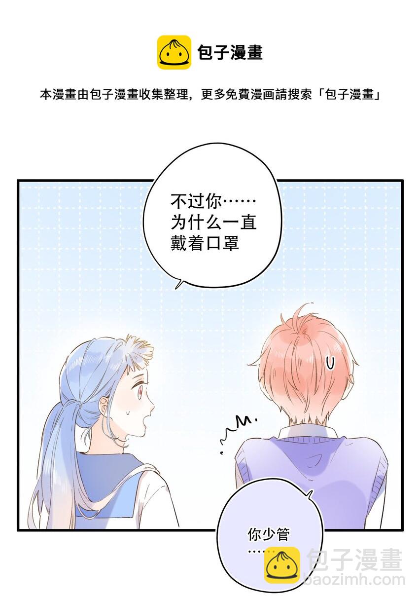 《水中飘零之星》019 猜不透的白原 第24页
