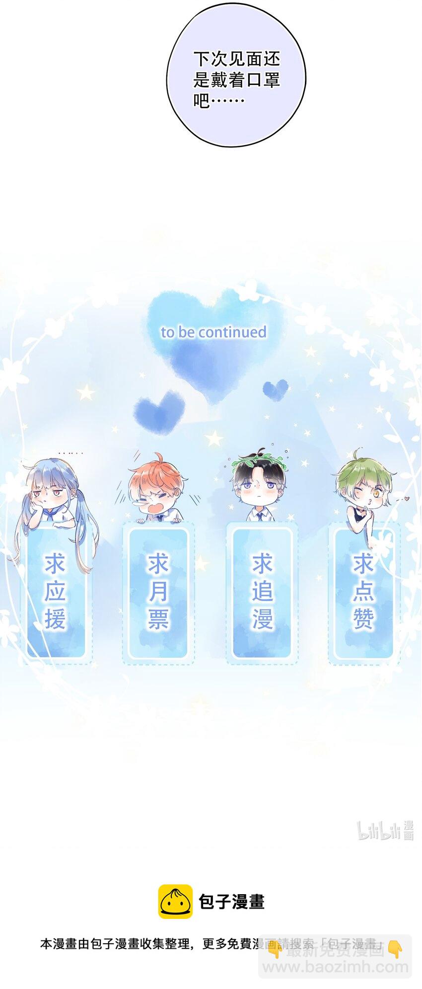 《水中飘零之星》019 猜不透的白原 第27页