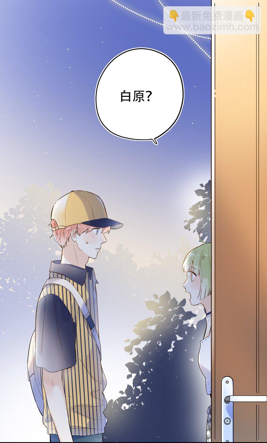 《水中飘零之星》019 猜不透的白原 第8页