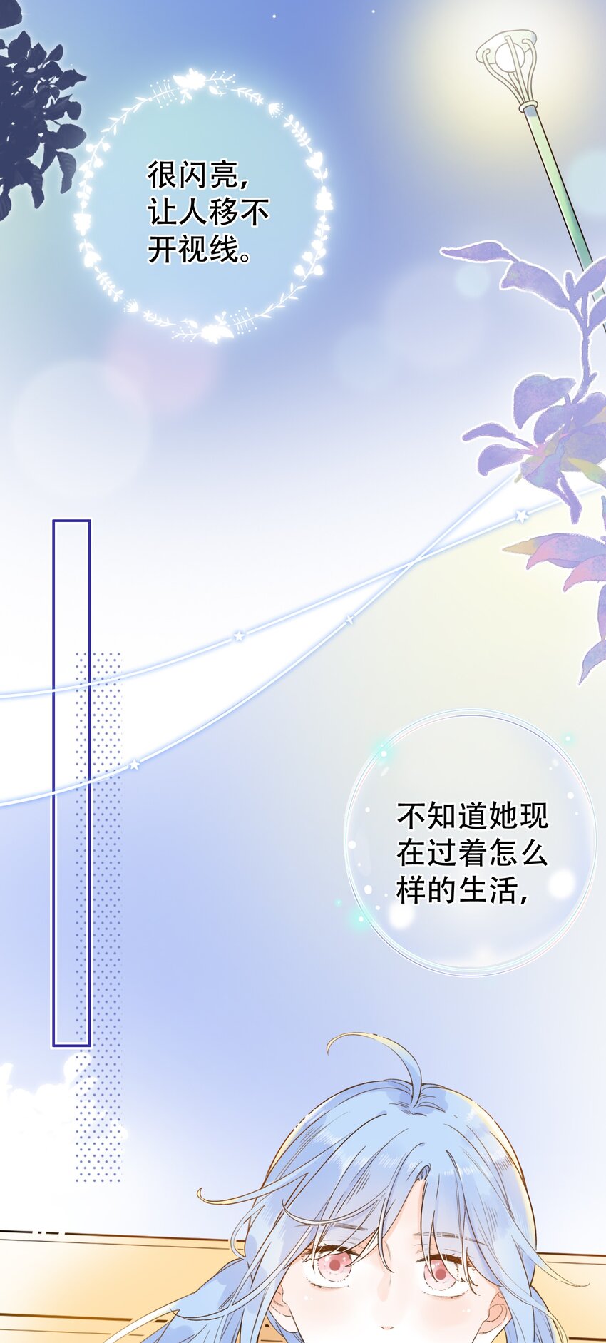 《水中飘零之星》018 无法开口的勇气 第10页