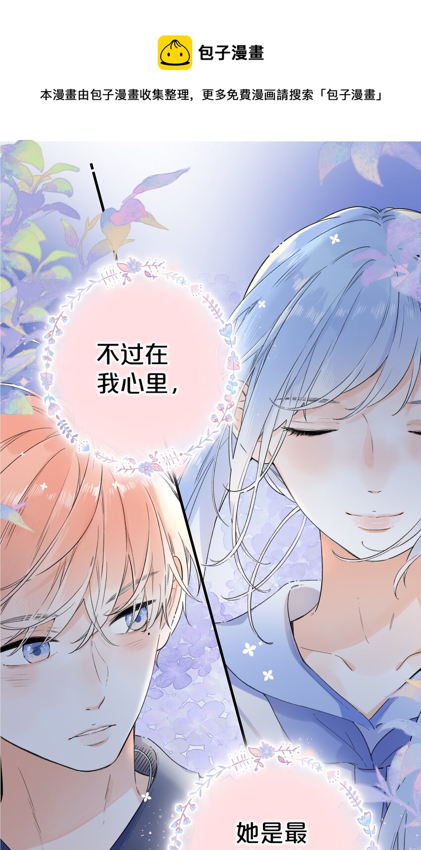 《水中飘零之星》018 无法开口的勇气 第1页