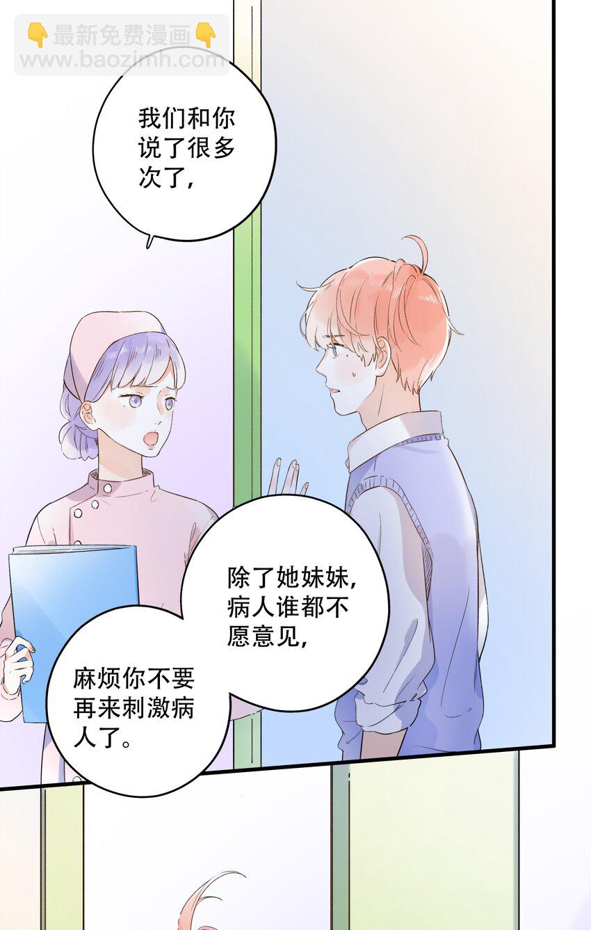 《水中飘零之星》018 无法开口的勇气 第26页